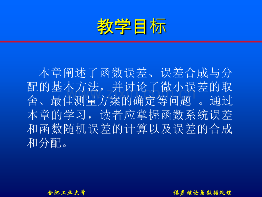 误差理论误差的合成与分配.ppt_第2页