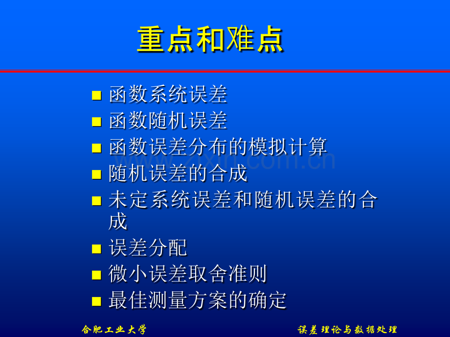 误差理论误差的合成与分配.ppt_第3页