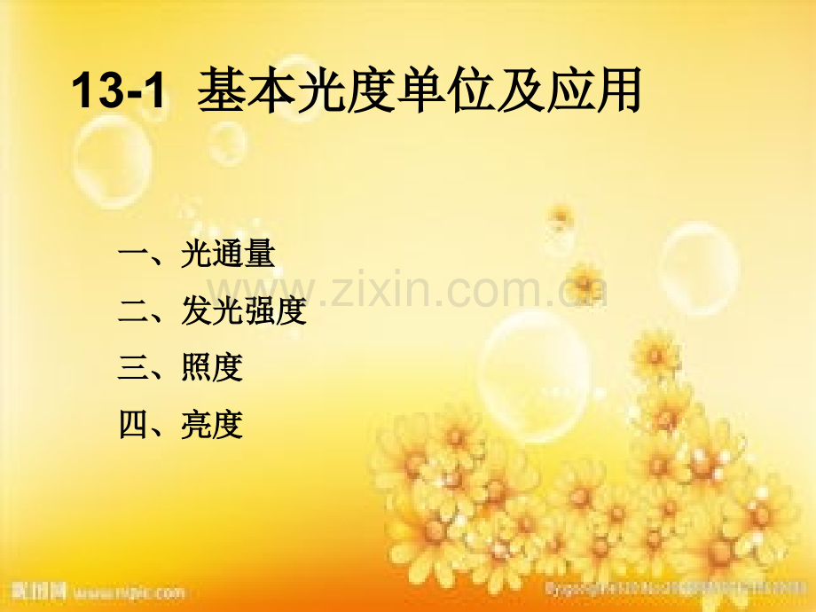 光照度计算公式.ppt_第3页