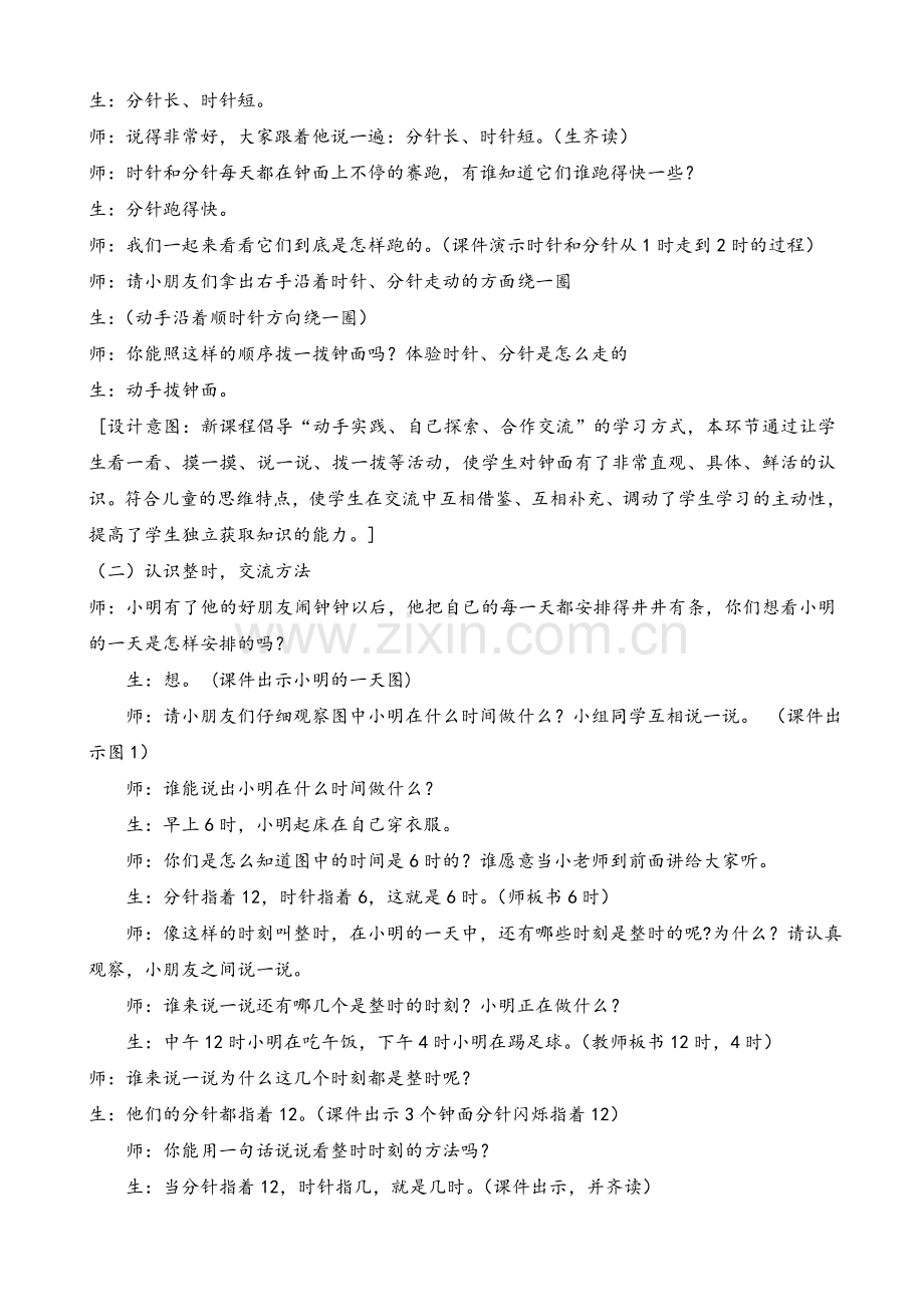 新北师大版认识钟表课堂实录.doc_第3页