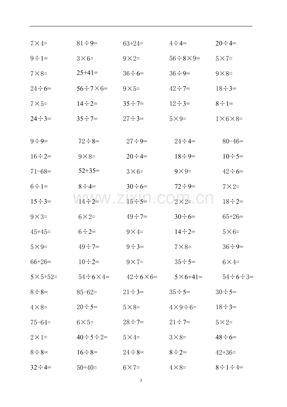 人教版小学二年级数学上册加减乘除法口算题全套.pdf_第3页