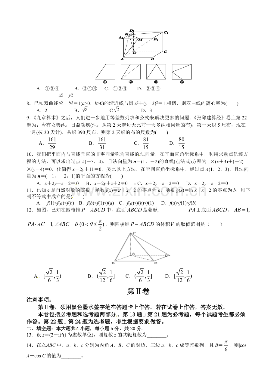 2017年高考文科数学模拟试题(1)(含答案).pdf_第2页