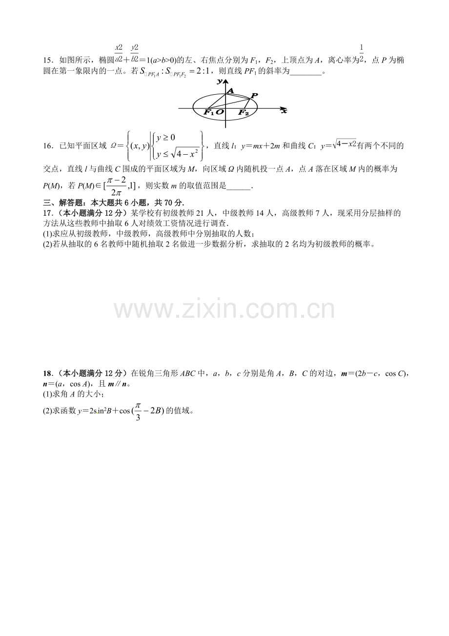 2017年高考文科数学模拟试题(1)(含答案).pdf_第3页