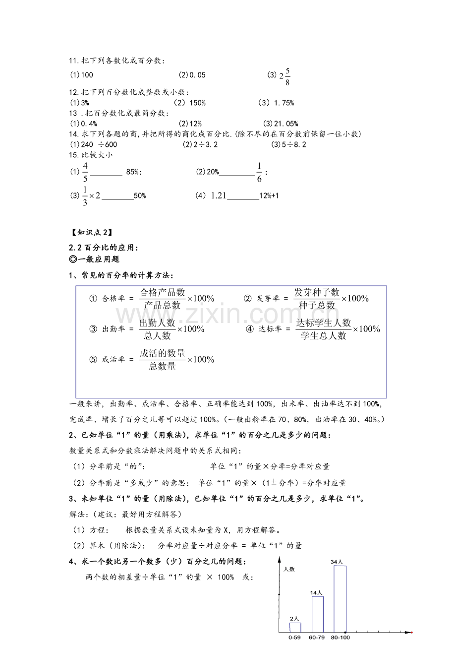 沪教版六年级上百分比的意义和应用.doc_第2页