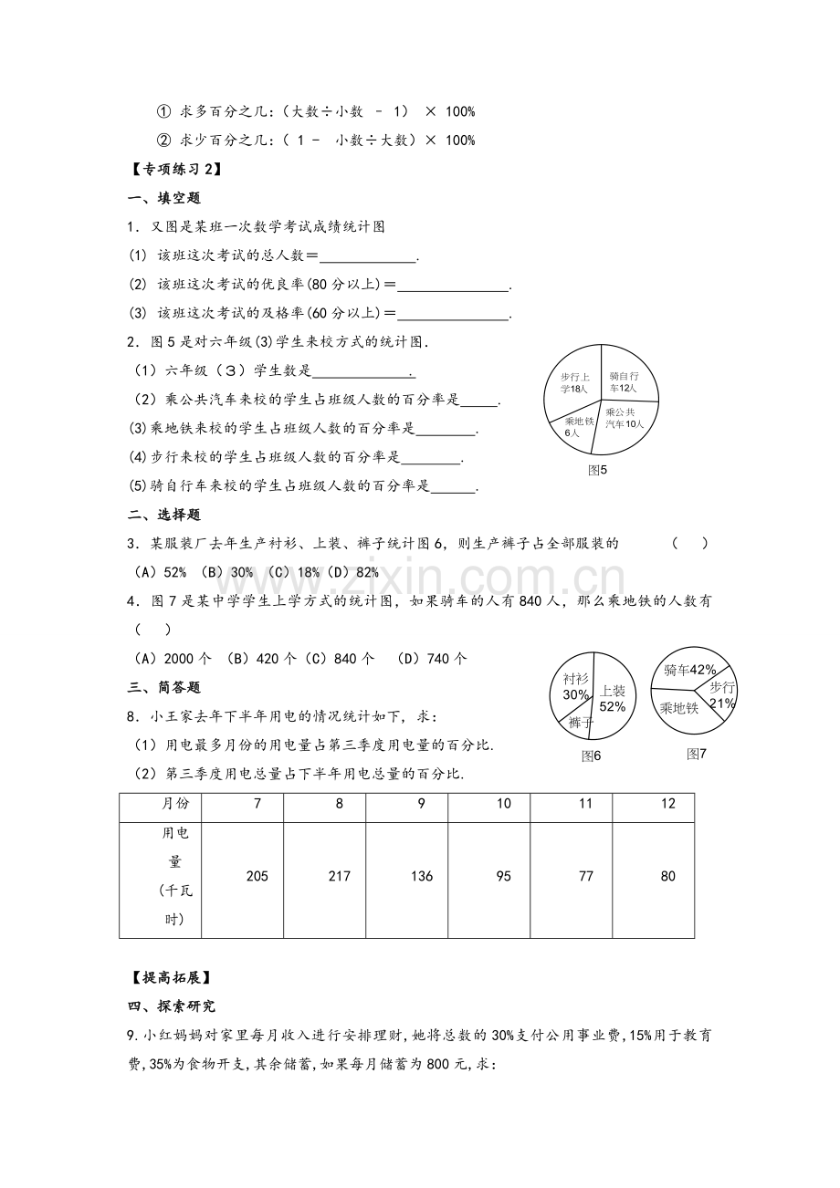 沪教版六年级上百分比的意义和应用.doc_第3页