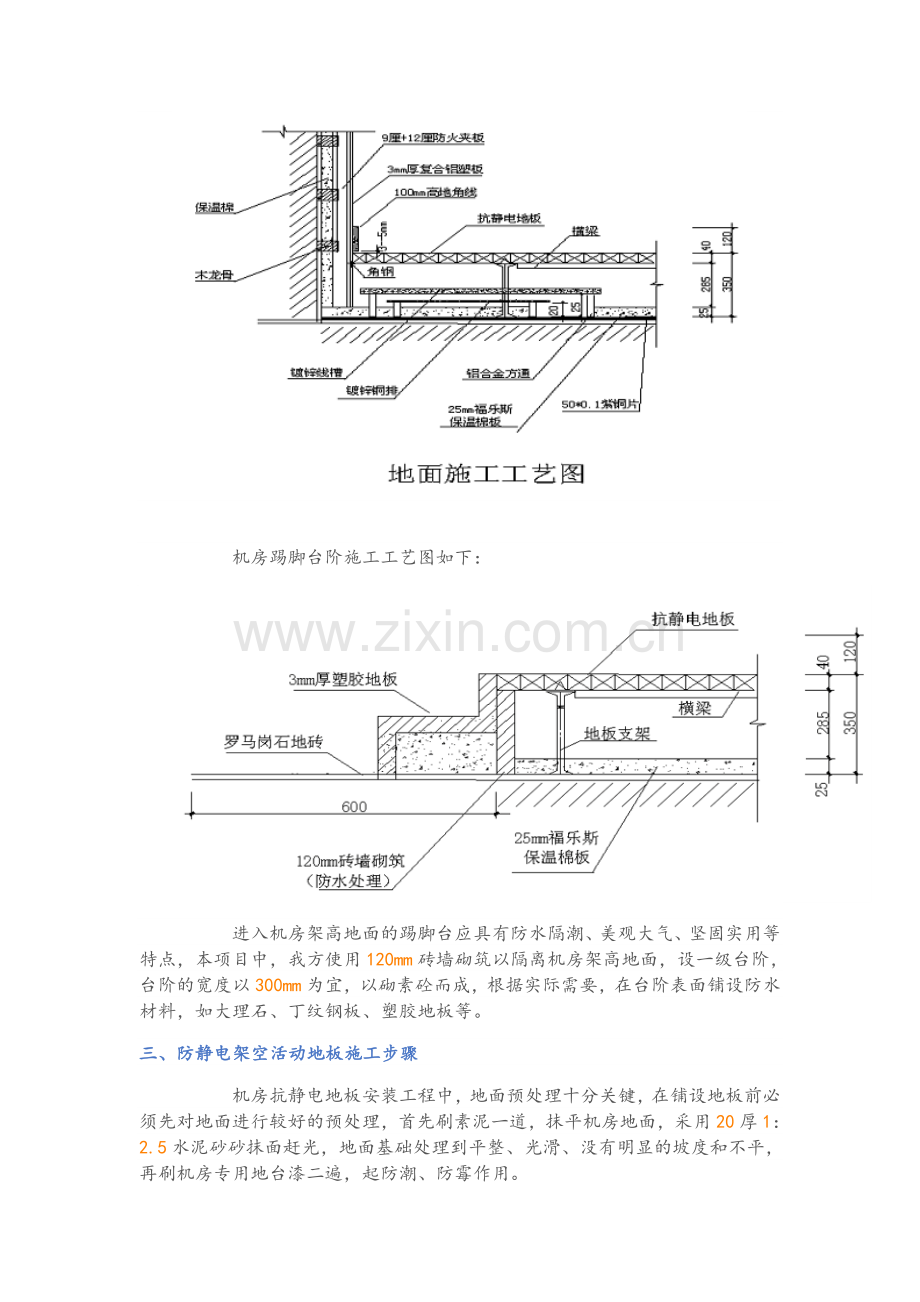 机房工程铺设静电地板设计方案.doc_第2页