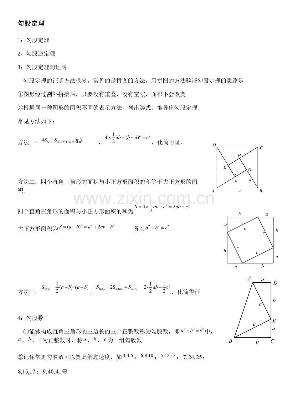 勾股定理题型总结.pdf_第1页