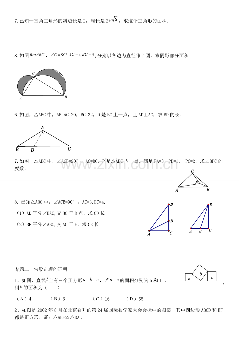 勾股定理题型总结.pdf_第3页