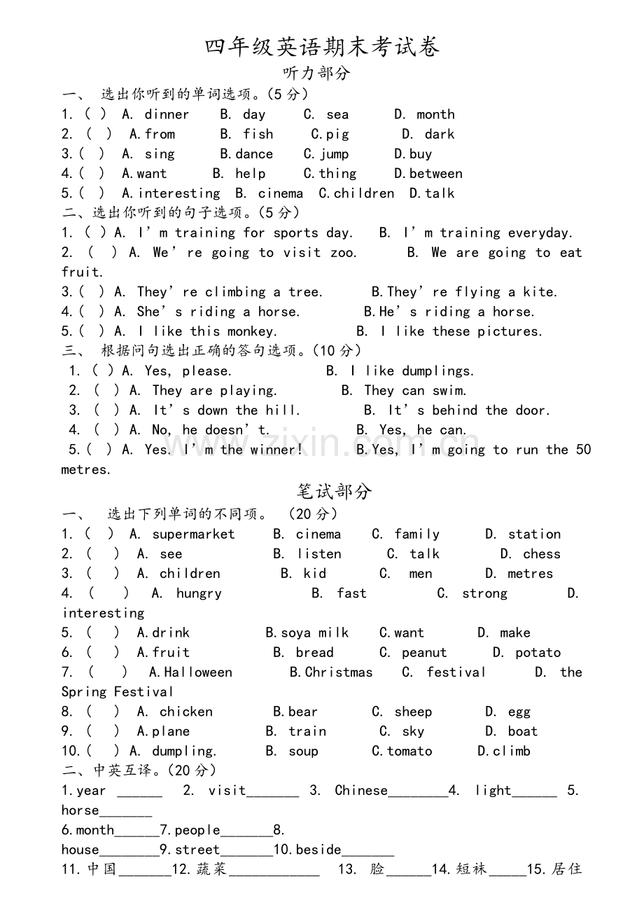 外研社三起点四年级上册英语期末考试.doc_第1页