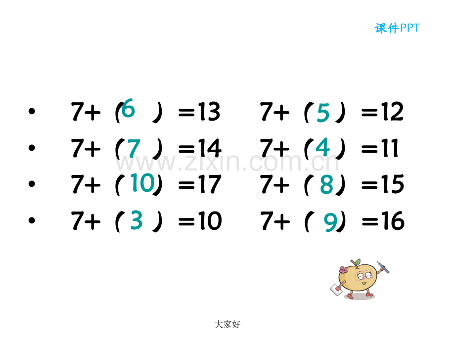 北师大版数学一年级下册第一单元复习课件.ppt_第2页