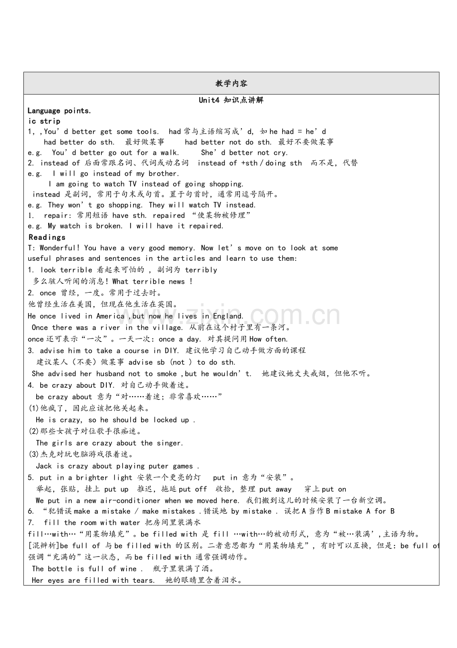 牛津英语8A-unit4-do-it-yourself.doc_第1页