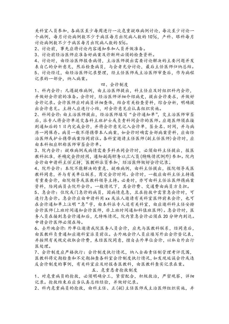 医疗安全核心制度.doc_第3页