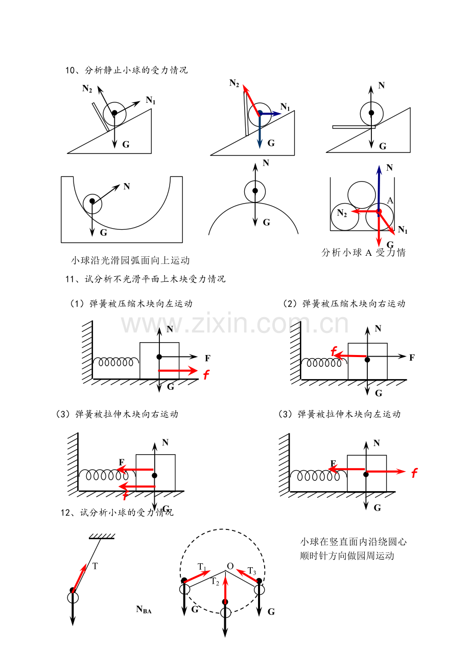 受力分析图答案.doc_第3页