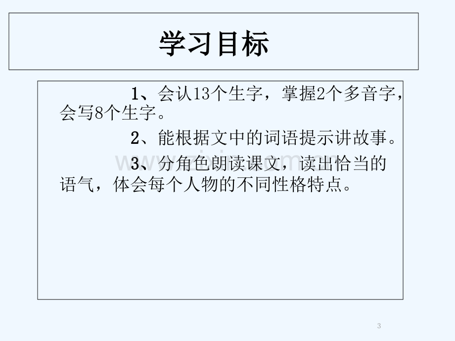 小马过河-(8)-PPT.ppt_第3页