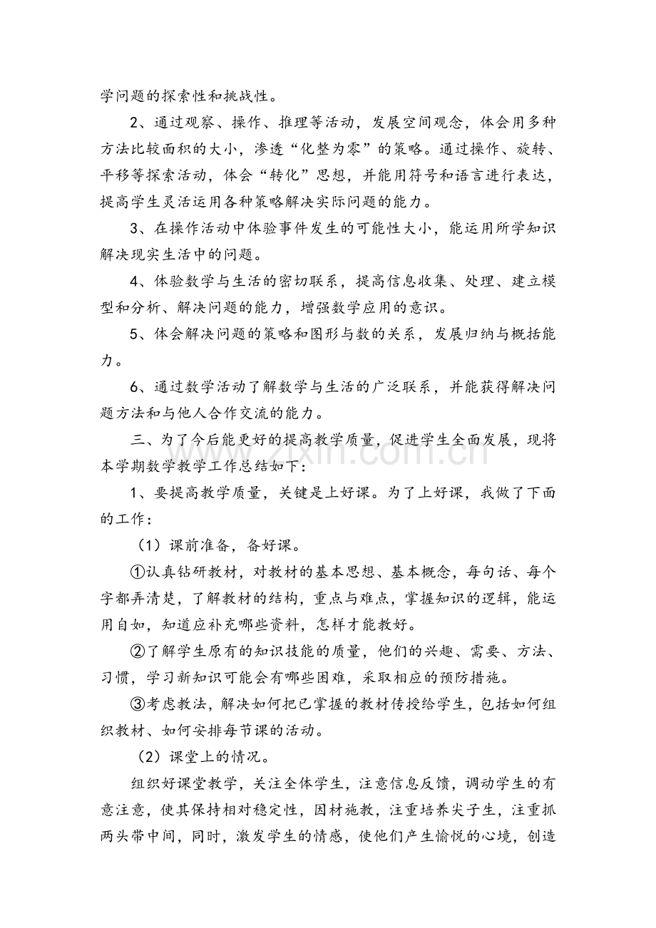 北师大版五年级第一学期数学教学工作总结.doc_第2页