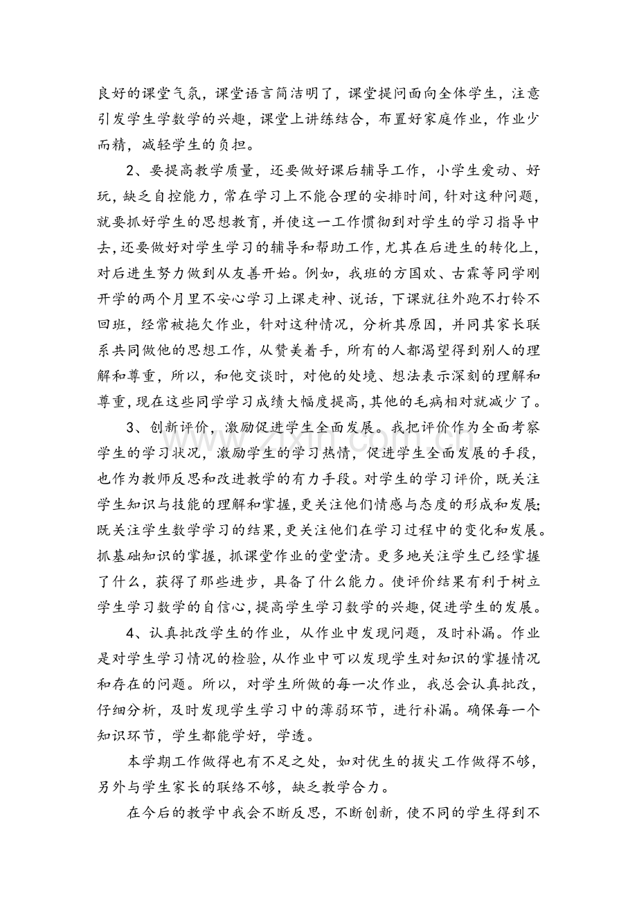 北师大版五年级第一学期数学教学工作总结.doc_第3页