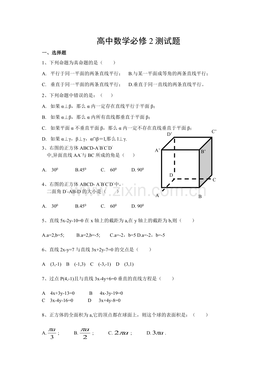 高中数学必修2测试题及答案.pdf_第1页