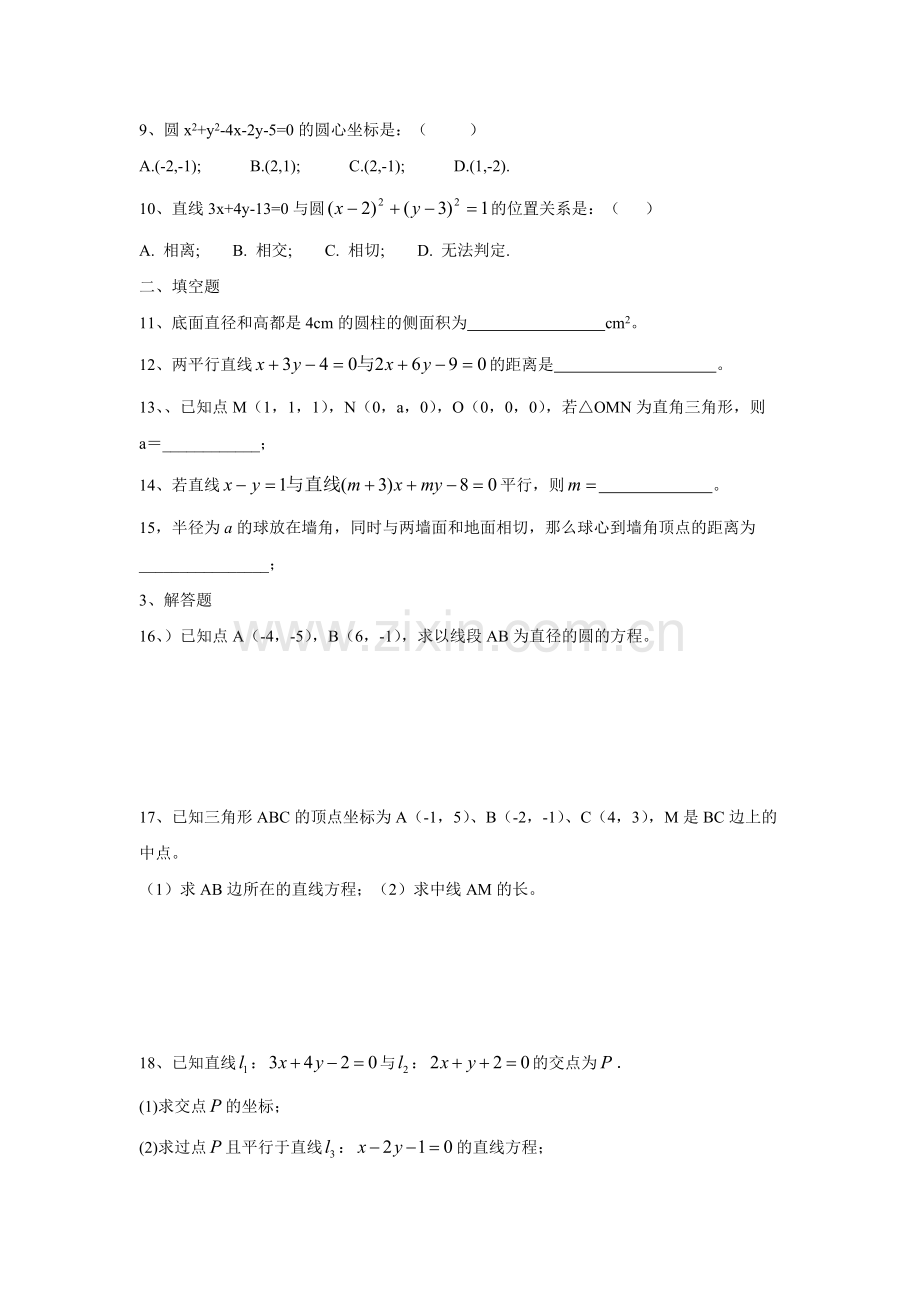 高中数学必修2测试题及答案.pdf_第2页