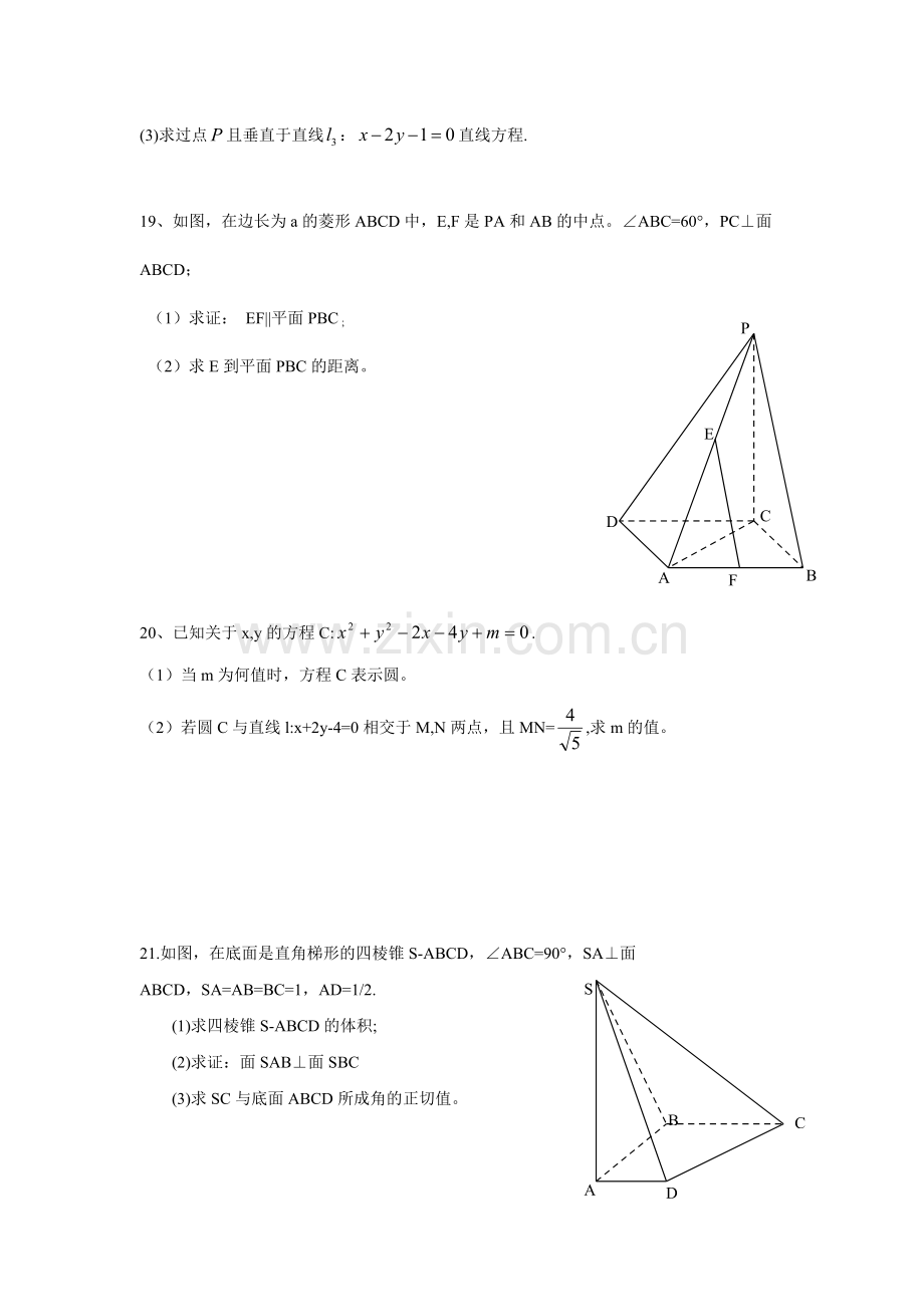 高中数学必修2测试题及答案.pdf_第3页