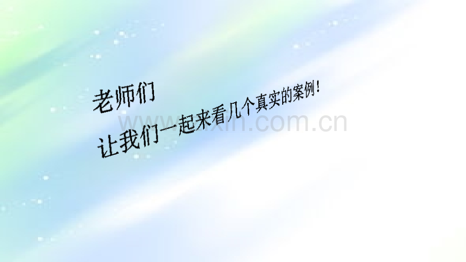 师德师风培训课件-PPT.ppt_第3页