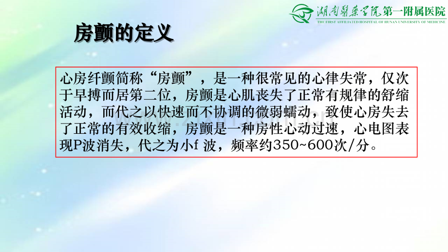 房颤抗凝出血评估-PPT.ppt_第2页