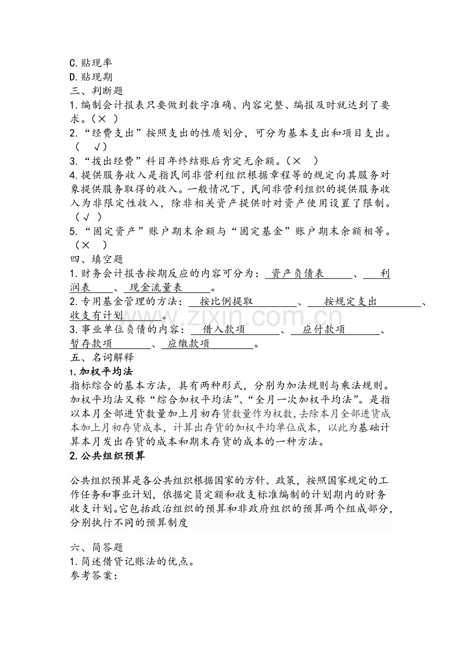 公共组织财务管理试题与答案.doc_第3页