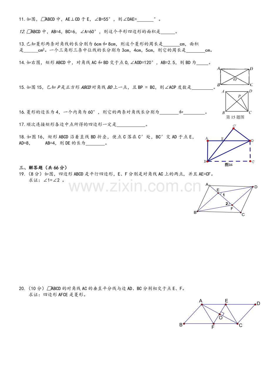 新湘教版数学八年级下册第2章四边形测试题m.doc_第2页