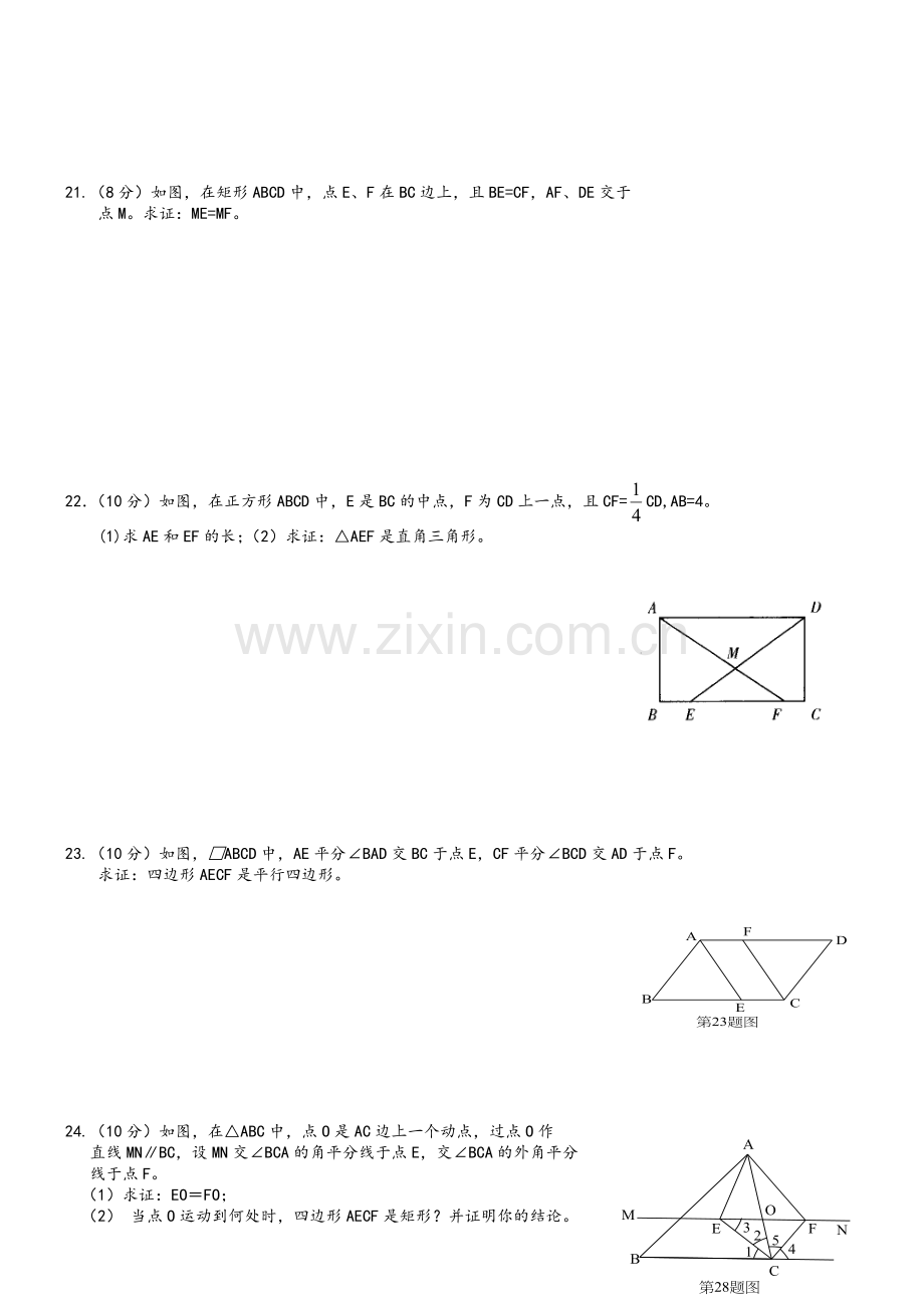 新湘教版数学八年级下册第2章四边形测试题m.doc_第3页