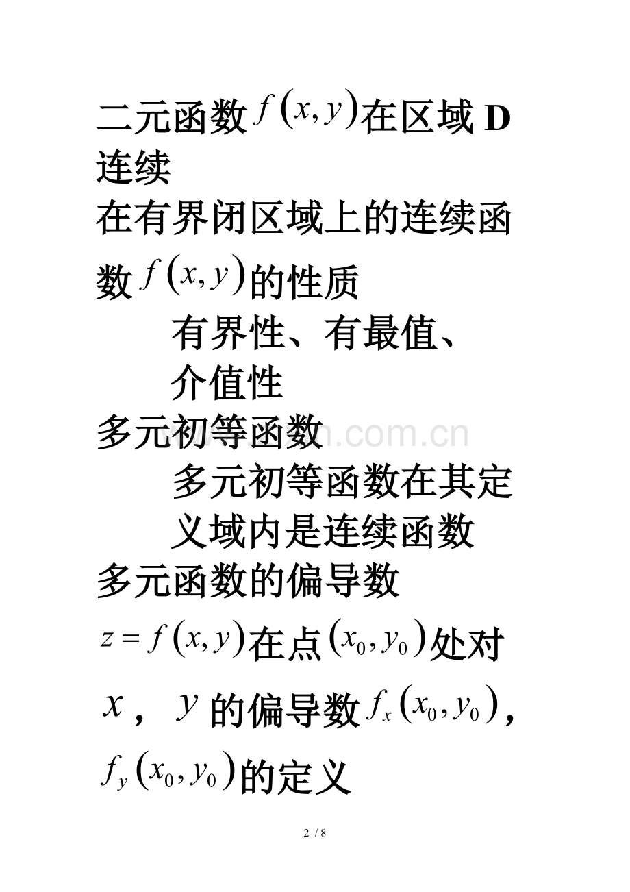 多元函数微分法及其应用总结.pdf_第2页