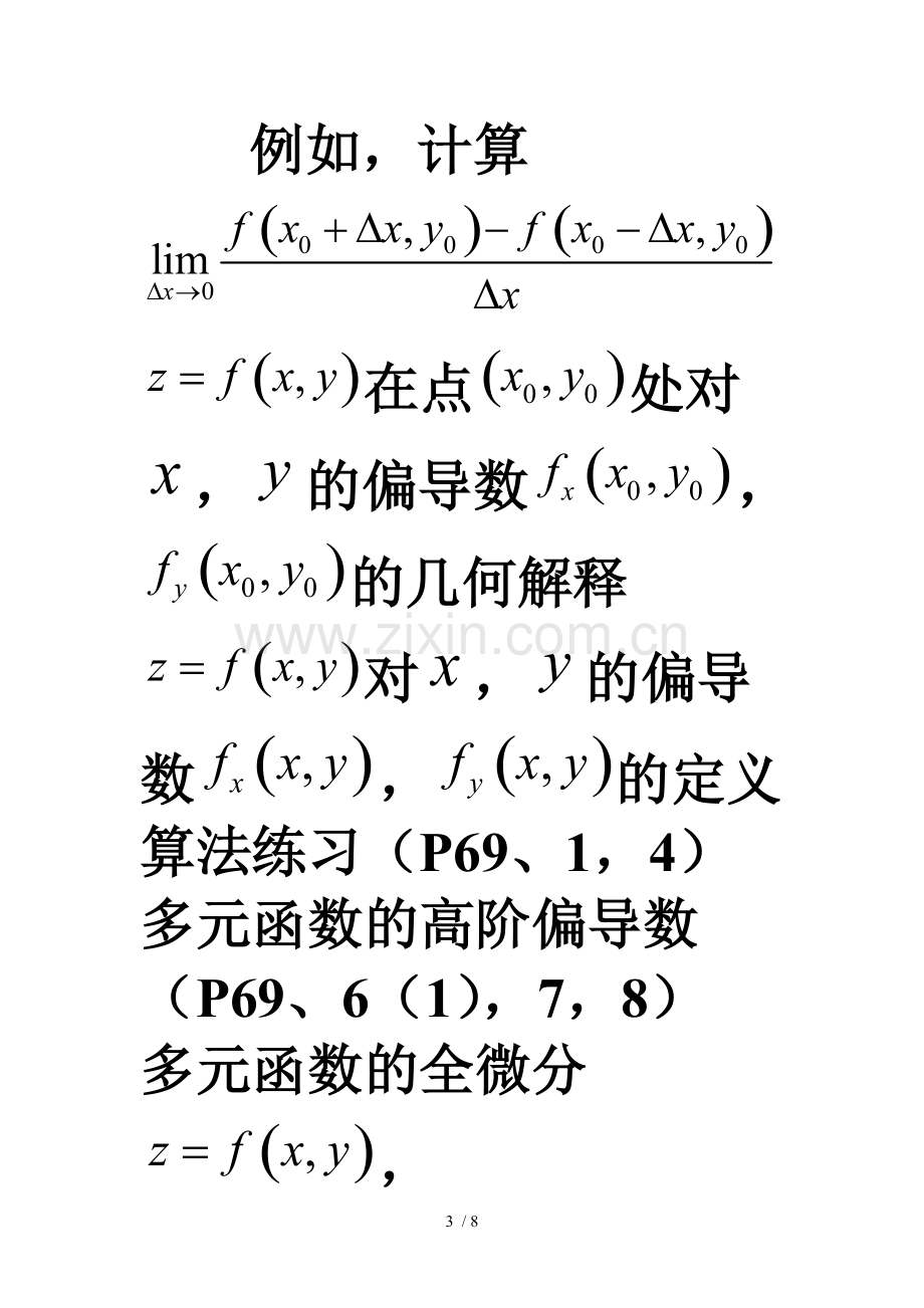 多元函数微分法及其应用总结.pdf_第3页