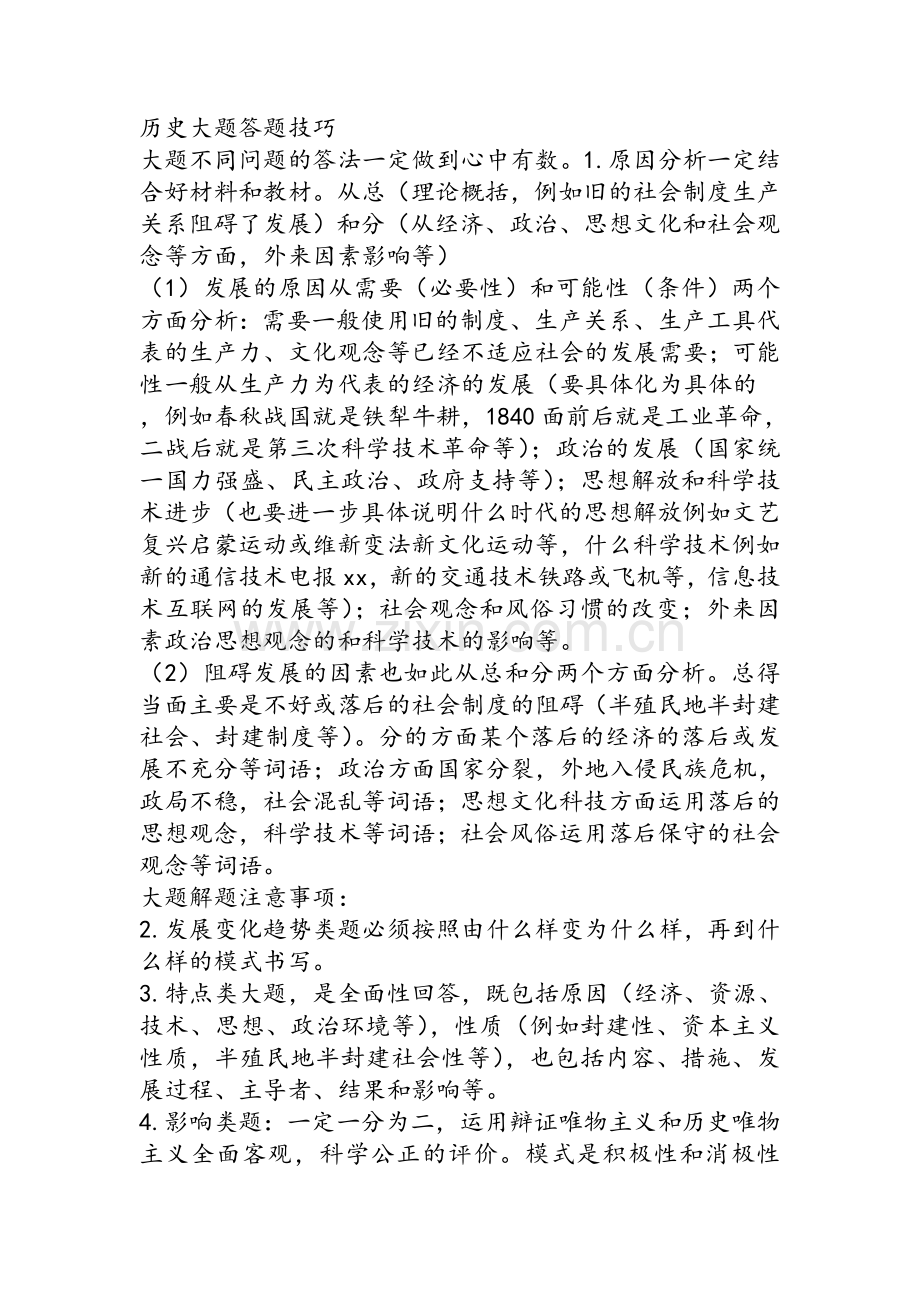 历史大题答题技巧.doc_第1页