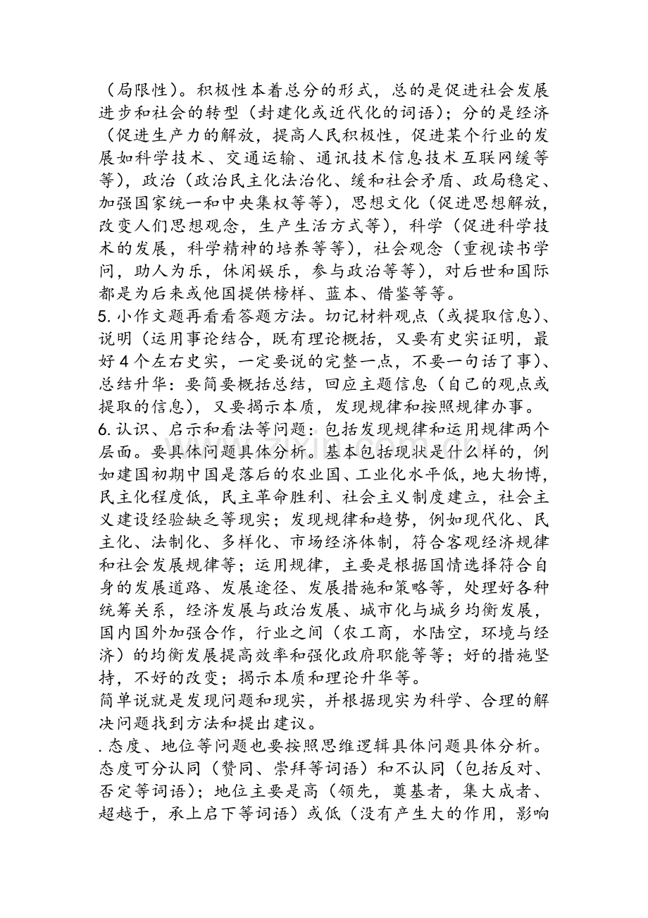 历史大题答题技巧.doc_第2页