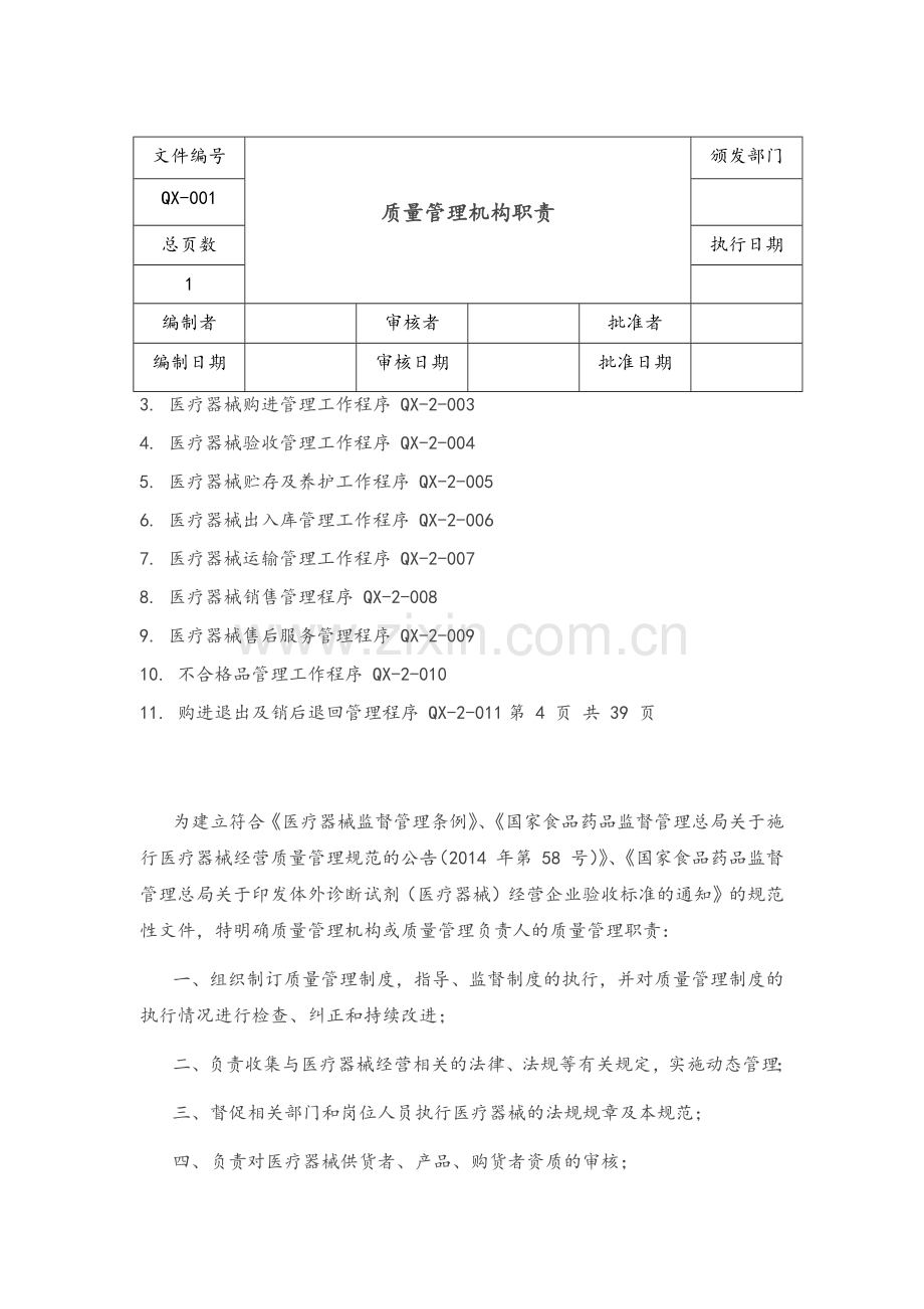 医疗器械质量管理文件.doc_第2页