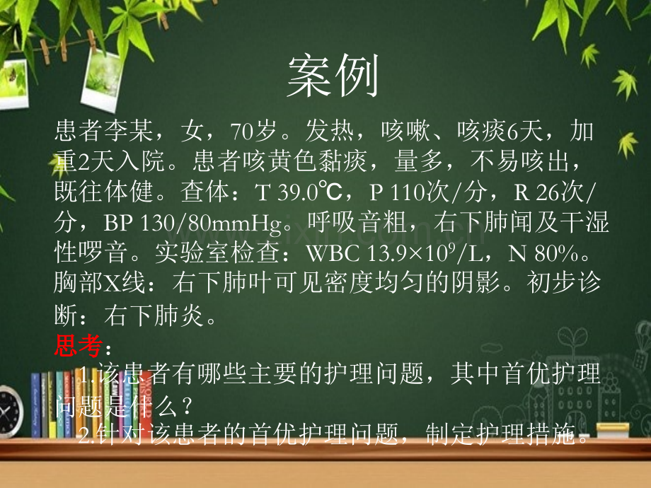 肺炎的护理-PPT.ppt_第1页