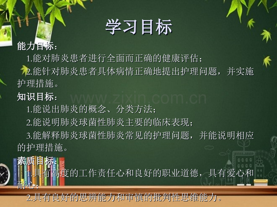 肺炎的护理-PPT.ppt_第3页