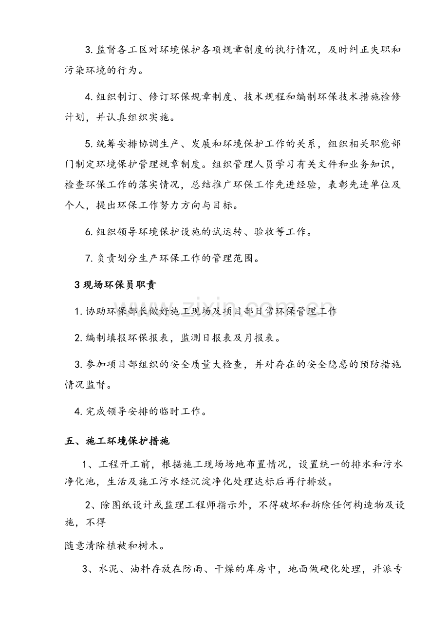 环境保护保证体系及措施.doc_第3页