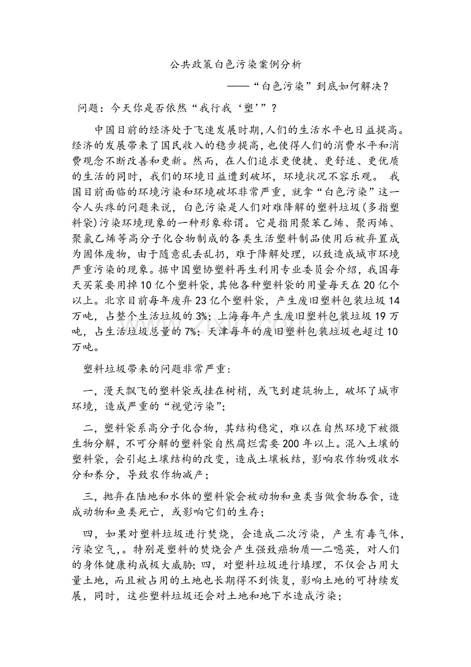 公共政策案例.doc_第1页