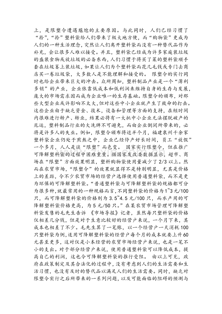 公共政策案例.doc_第3页