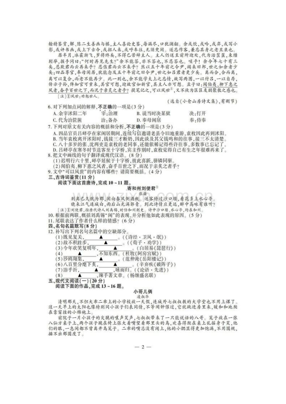 2018年全国高考语文试卷及答案(江苏卷).pdf_第2页