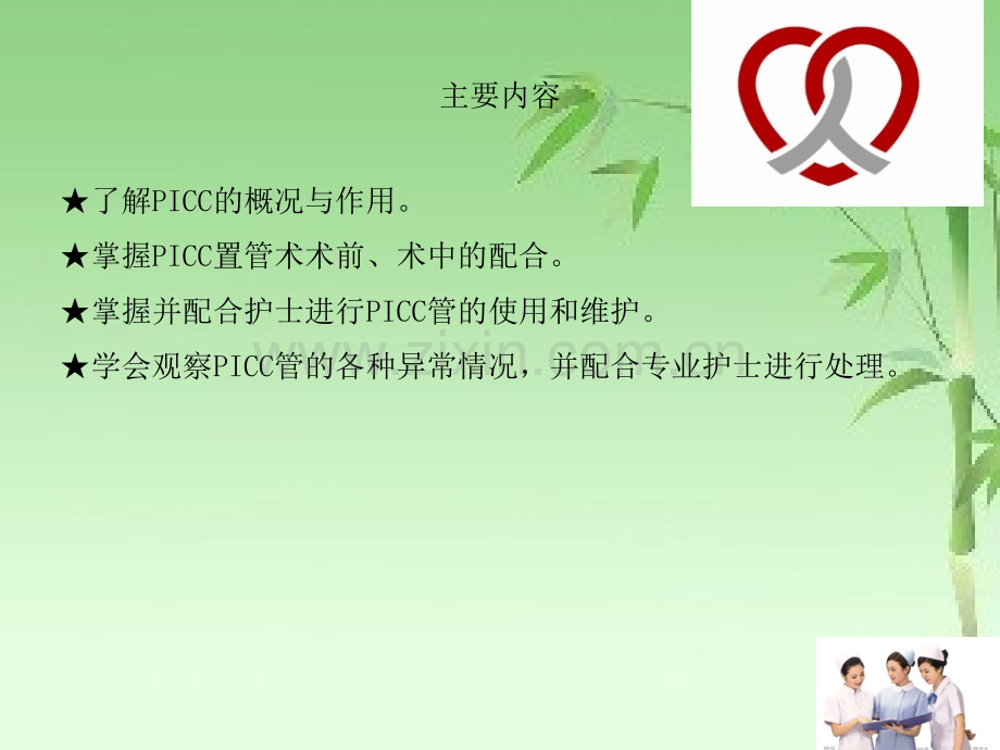 PICC导管健康宣教教程ppt.ppt_第2页