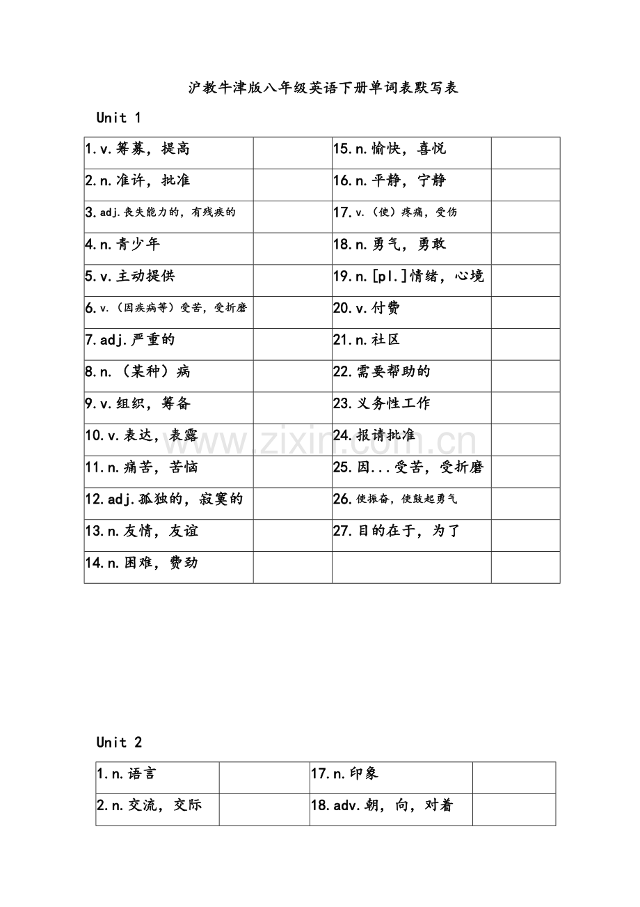 沪教牛津版八年级英语下册单词表默写表.doc_第1页