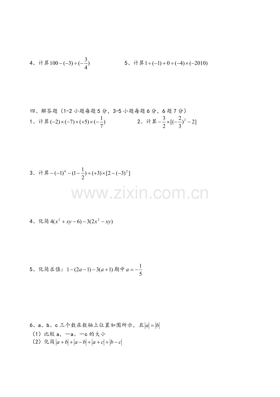 北师大版七年级上册数学期中试卷.doc_第3页