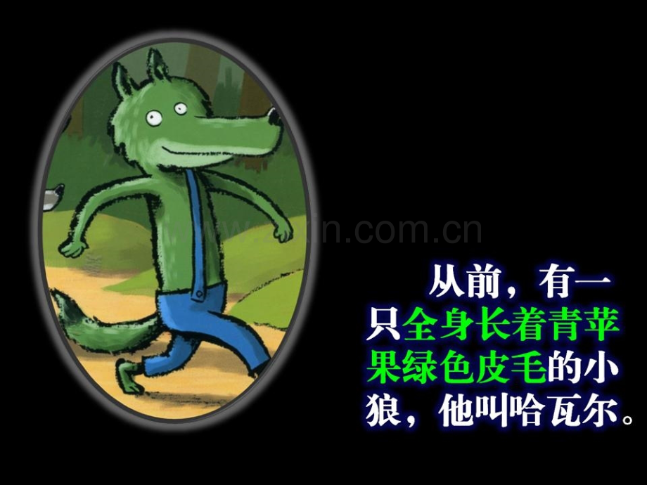 小绿狼一二年级温红梅.ppt_第2页