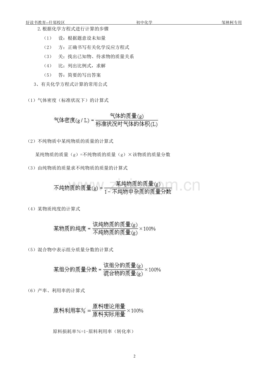 中考化学计算题总结.pdf_第2页