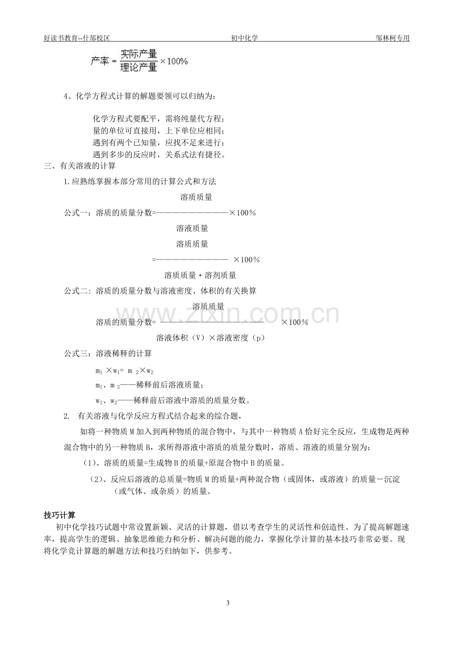 中考化学计算题总结.pdf_第3页