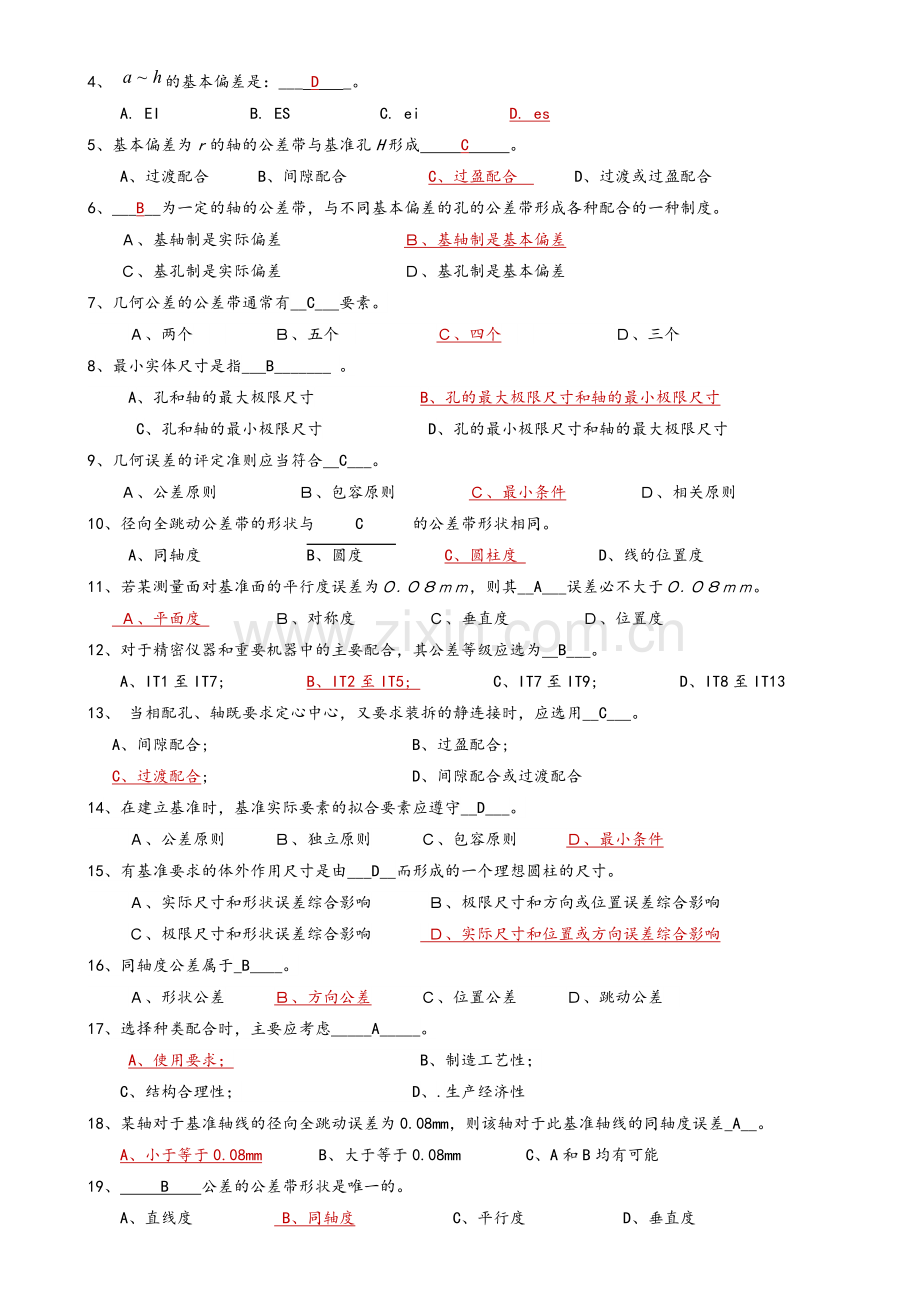 公差配合与测量习题集.doc_第2页