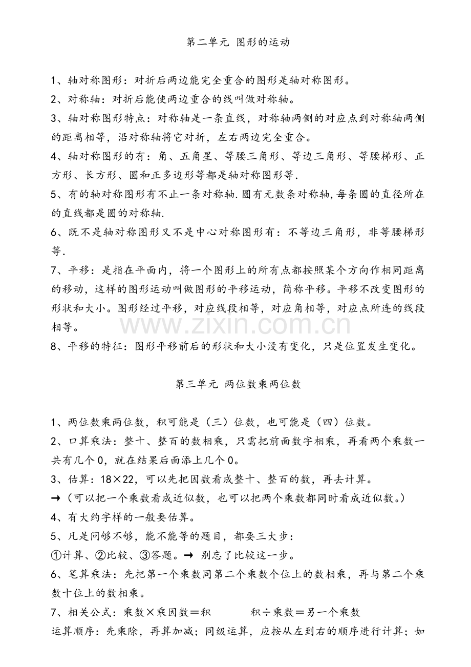 新北师大版三年级下册数学知识点.doc_第2页