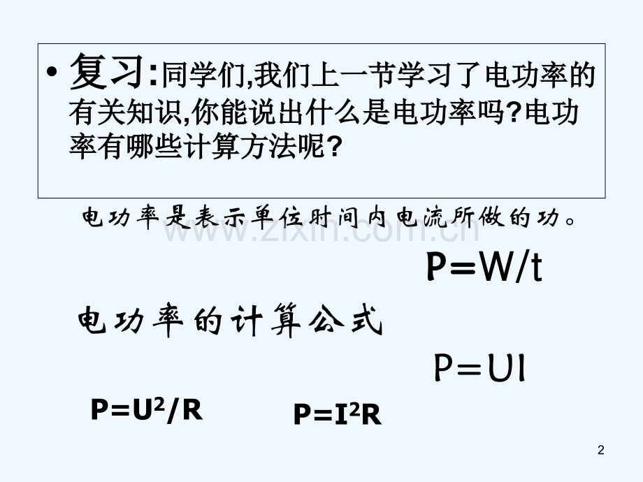 灯泡的电功率-PPT课件.ppt_第2页