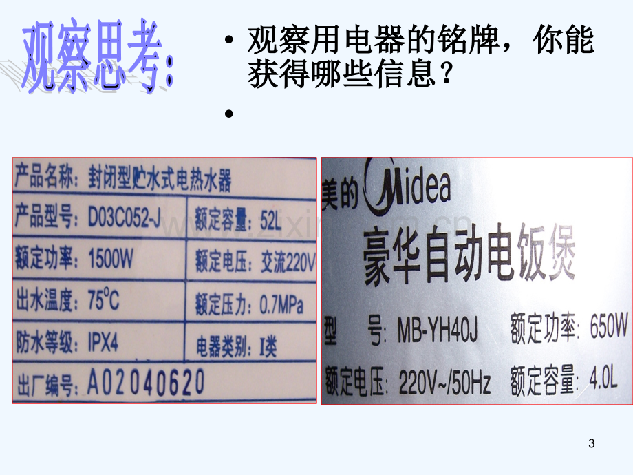 灯泡的电功率-PPT课件.ppt_第3页