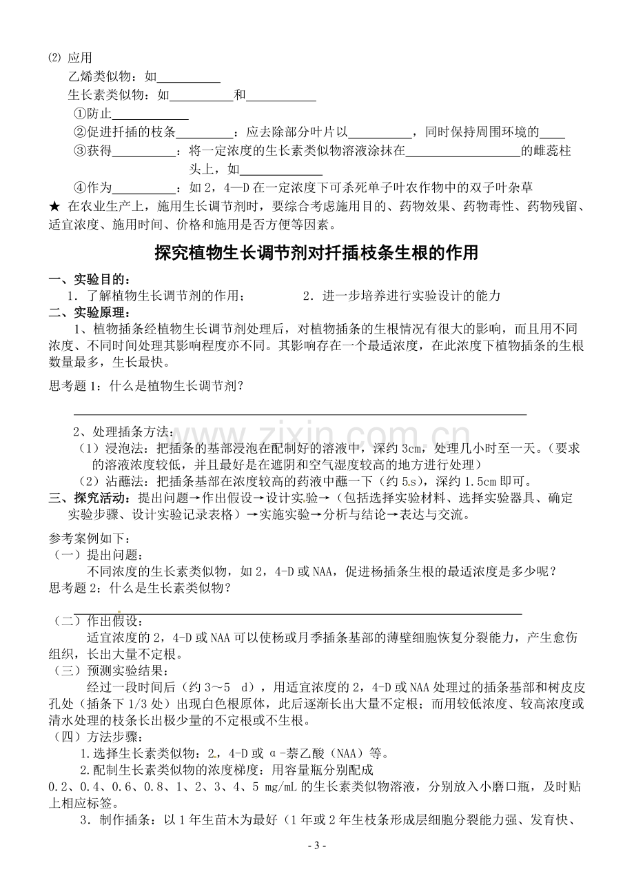 高中生物必修三知识填空汇总.pdf_第3页